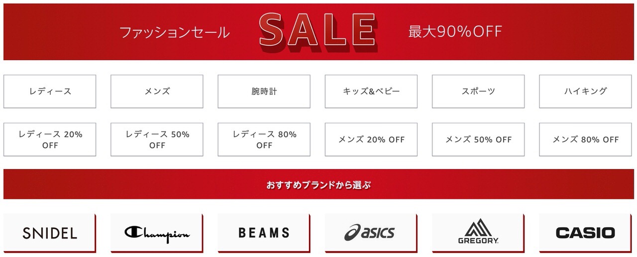 最大90%オフ！レディース、メンズ、スポーツ、ハイキング、腕時計など「Amazonファッション」セール開催中