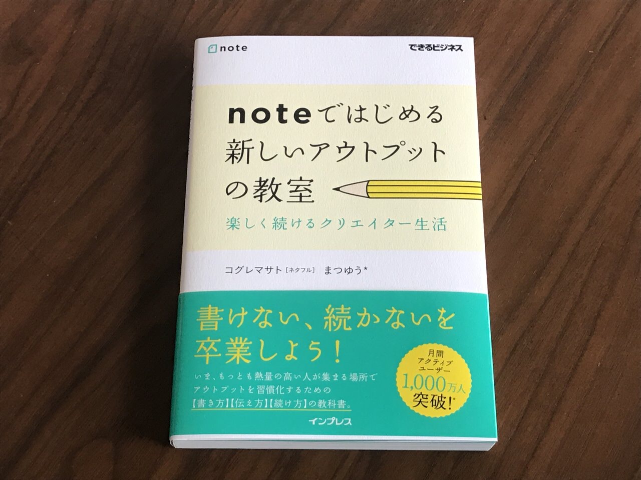 【本日発売】 #note本 「noteではじめる 新しいアウトプットの教室 楽しく続けるクリエイター生活」