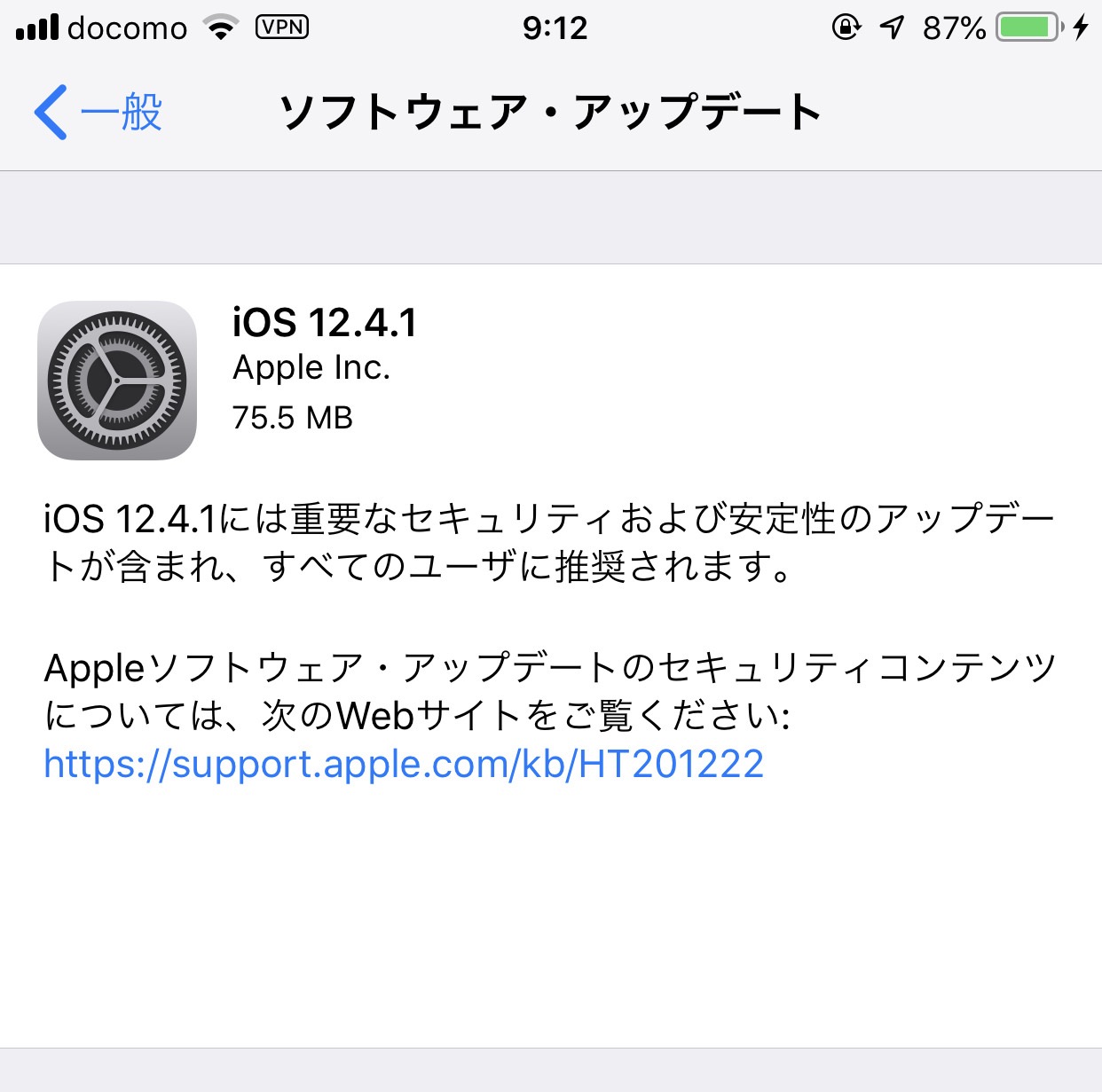 【iOS 12】重要なセキュリティおよび安定性のための「iOS 12.4.1 ソフトウェアアップデート」リリース