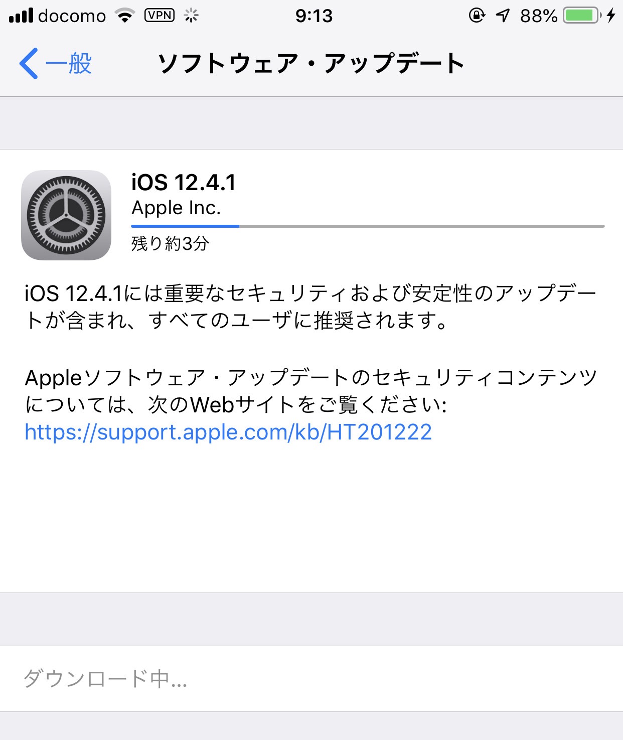 【iOS 12】重要なセキュリティおよび安定性のための「iOS 12.4.1 ソフトウェアアップデート」リリース