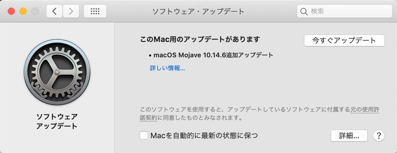 「macOS Mojave 10.14.6 追加アップデート」リリース（要再起動）