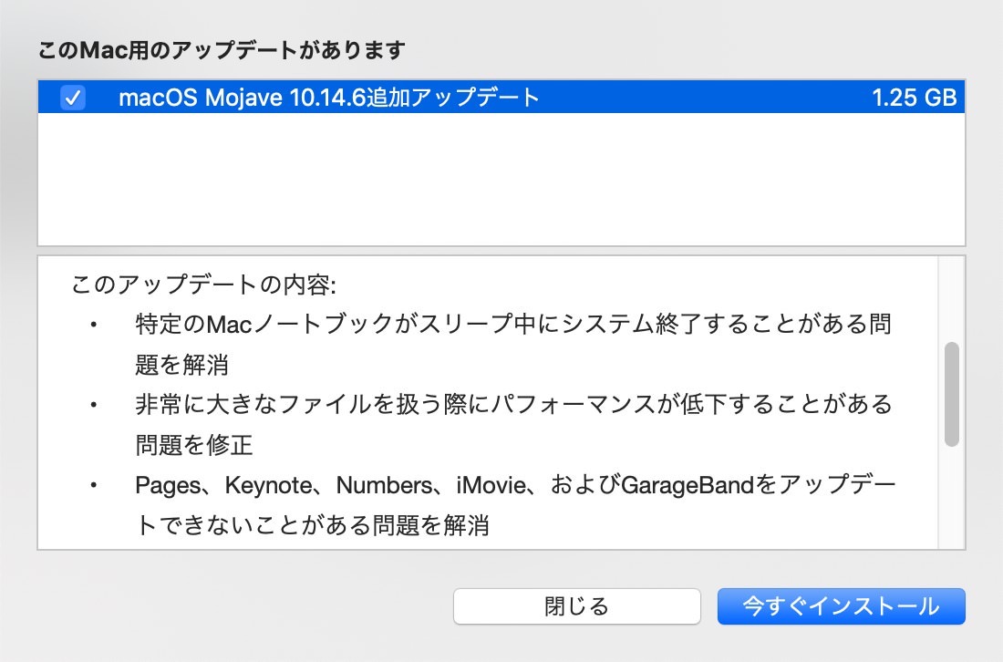 「macOS Mojave 10.14.6 追加アップデート」リリース（要再起動）