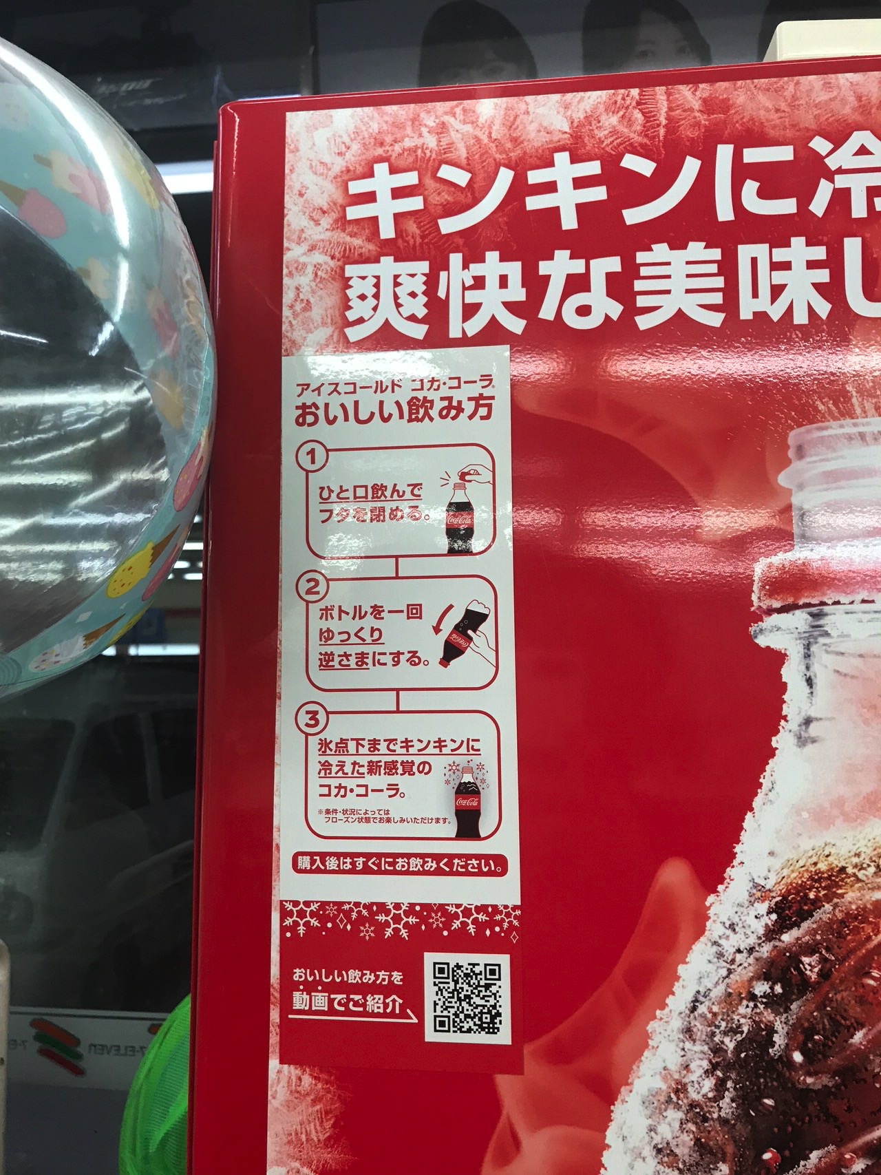 過冷却で凍る「アイスコールド コカコーラ」2