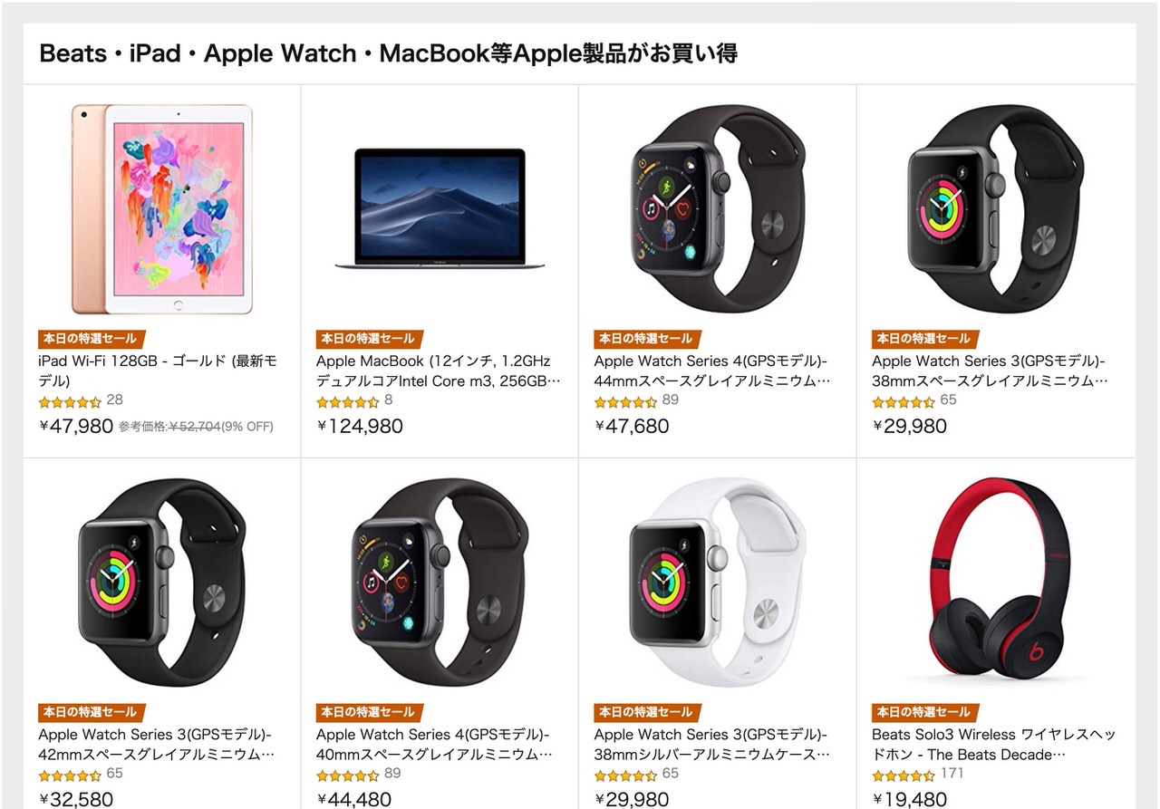 【タイムセール祭り】Beats・iPad・Apple Watch・MacBook等Apple製品がお買い得に