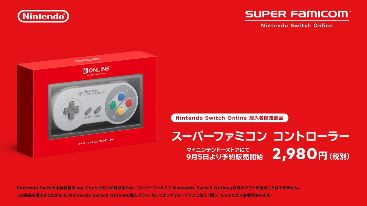 初期20タイトル収録の「スーパーファミコン Nintendo Switch Online」2019年9月6日より配信開始