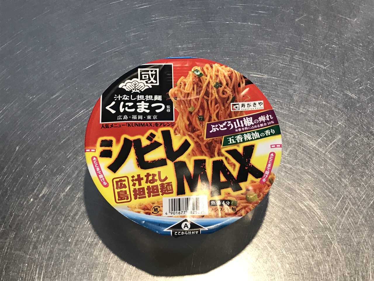 広島汁なし担担麺の人気店・中華そば國松監修「シビレMAX」芝麻醤を使用しないすっきり系汁なし担々麺