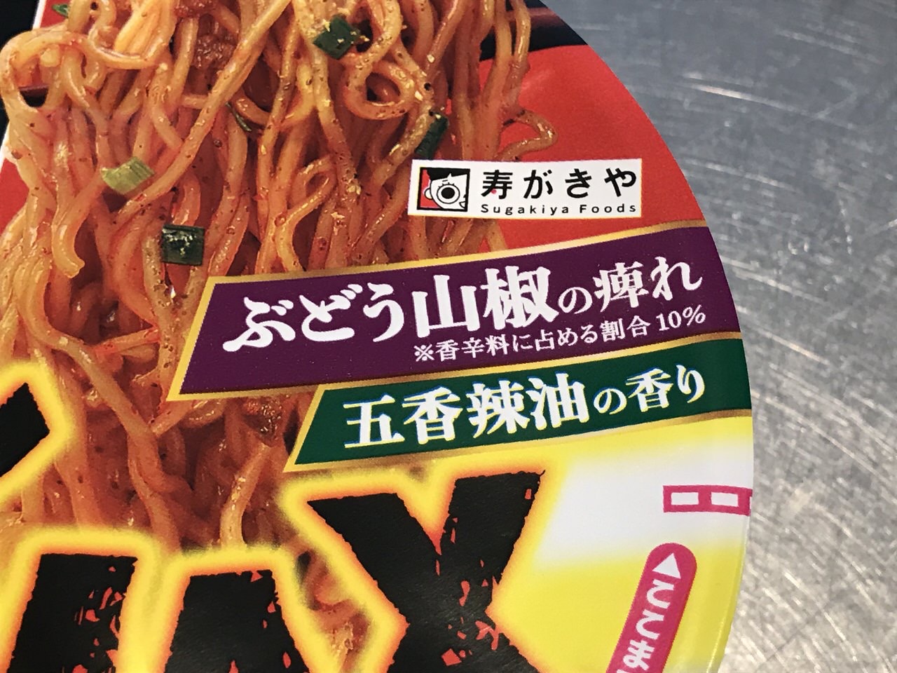 広島汁なし担担麺の人気店・中華そば國松監修「シビレMAX」芝麻醤を使用しないすっきり系汁なし担々麺