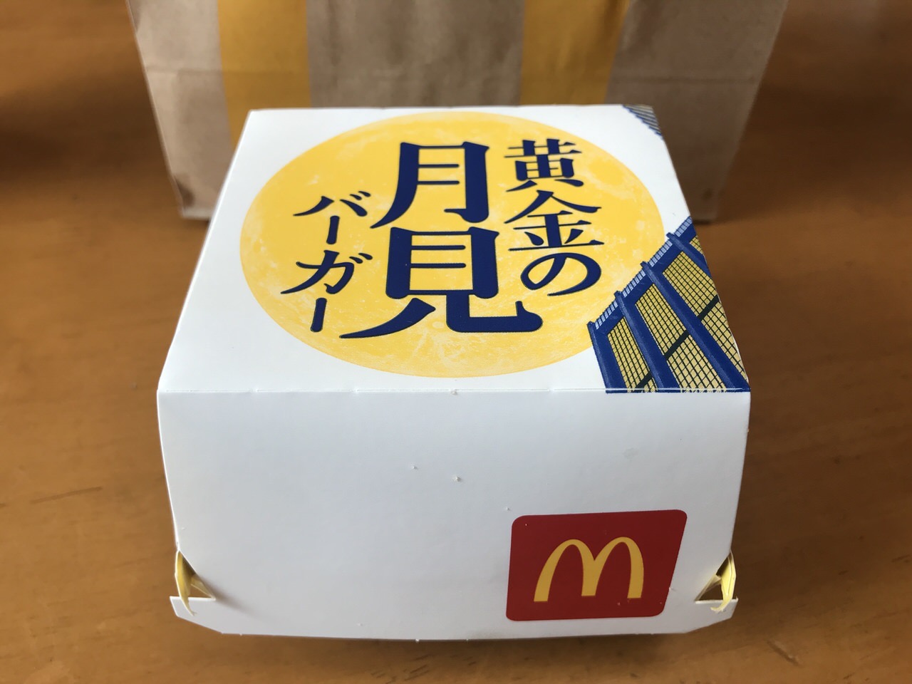 【マクドナルド】秋だから金色バンズの「黄金の月見バーガー」食べてみた