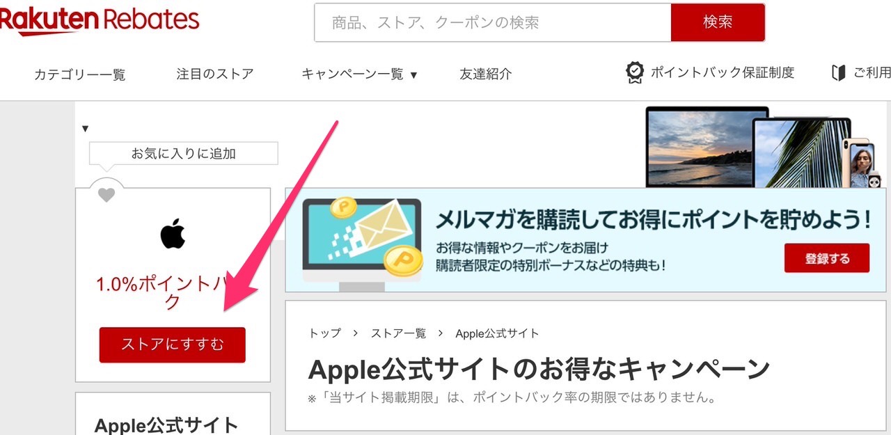 Apple公式サイトでiPhoneやApple Watchを購入するなら「楽天リーベイツ」を使うべし！楽天スーパーポイントが還元されるから！