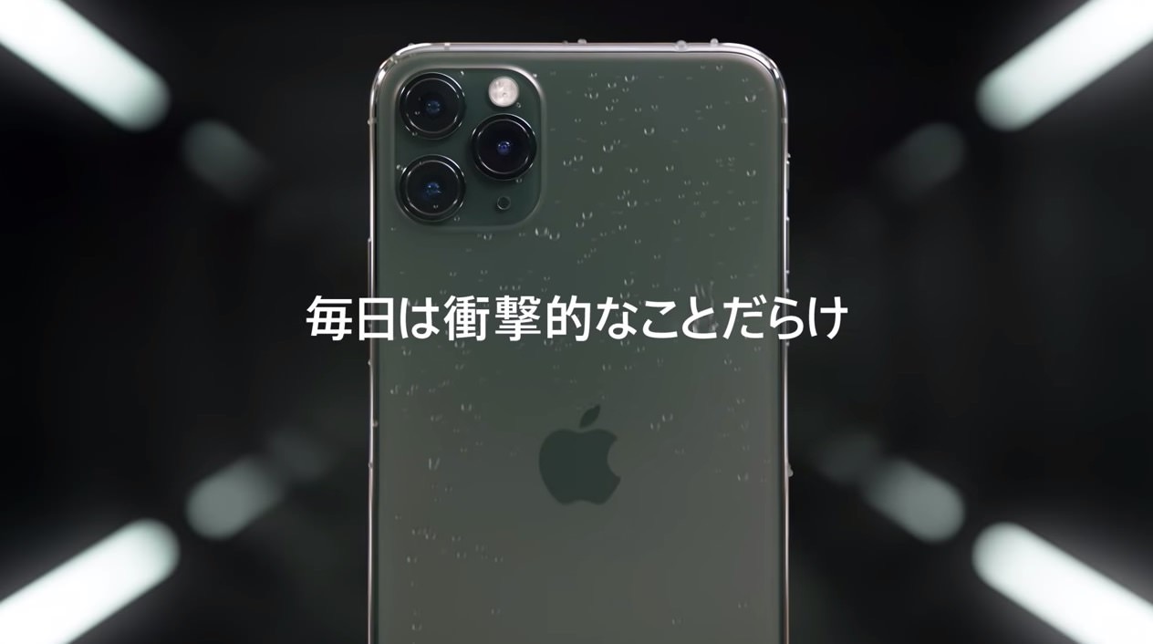 Apple Japan「iPhone 11 Pro」のCM動画「毎日は衝撃的なことだらけ」公開