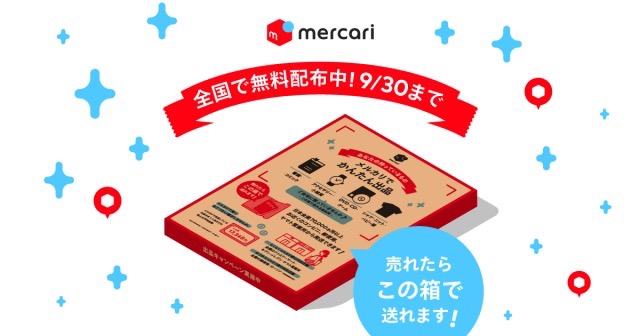 【メルカリ】ヤマト運輸一部直営店や書店、幼稚園、クリーニング店など全国約6,000ヶ所で無償梱包資材を配布中