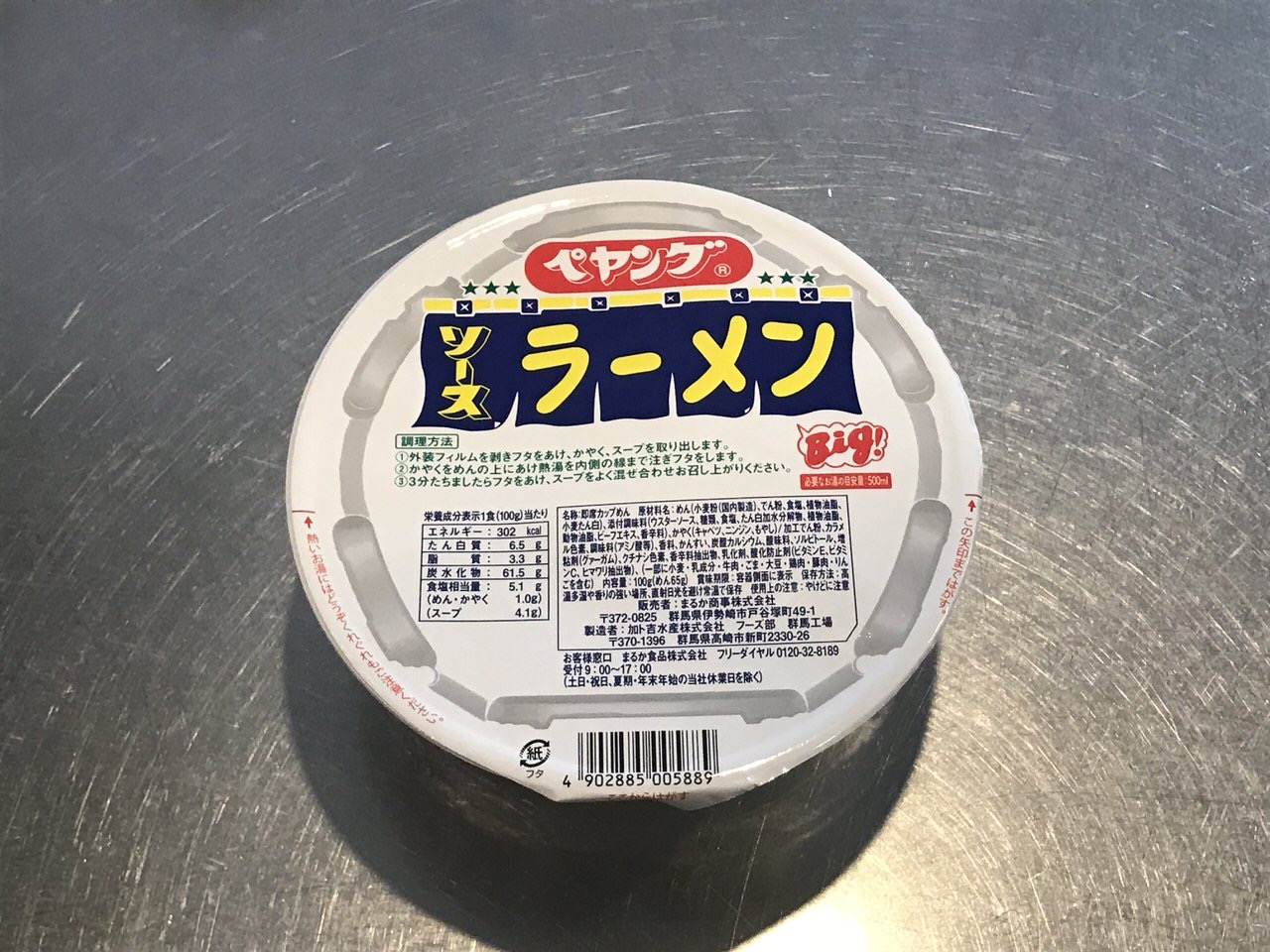 予想以上にソース味！なんとも形容し難い不思議な味わい「ペヤング ソースラーメン」