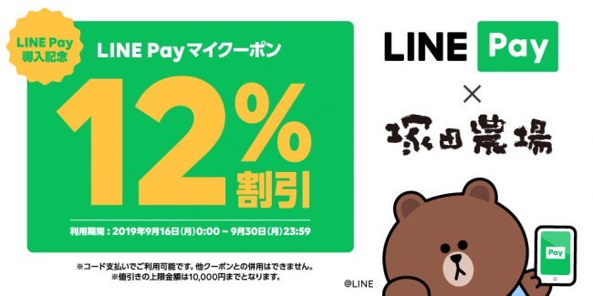 「塚田農場」全店でLINE Pay・PayPay・メルペイ・楽天ペイなど10種類のスマホ決済を導入