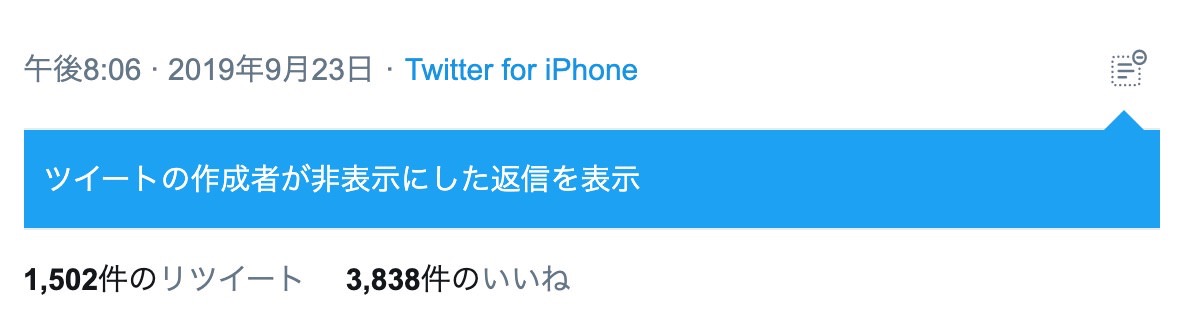 Twitterが開始した「ツイート非表示」機能を使ったツイートに初遭遇した話