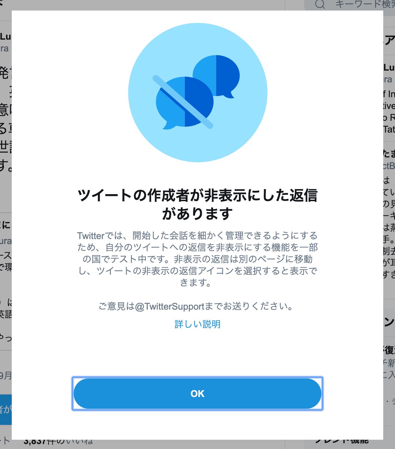 Twitterが開始した「ツイート非表示」機能を使ったツイートに初遭遇した話