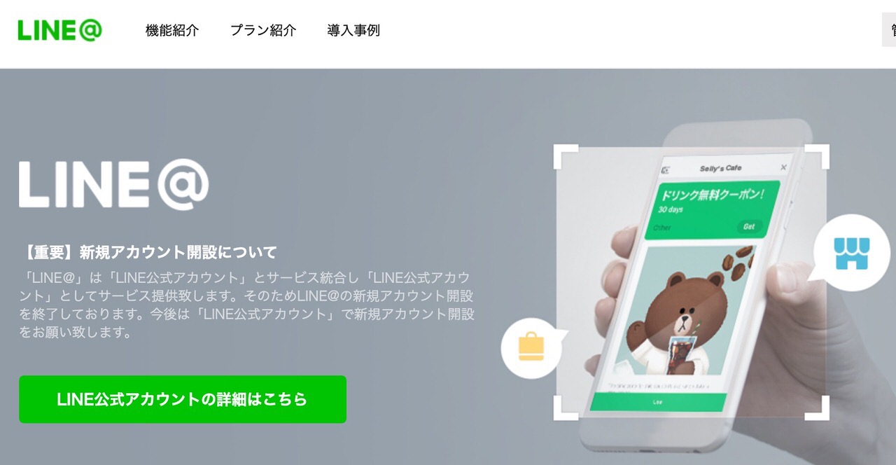 「LINE@」で1,000万円を得ていた18歳少年のアカウントを削除し逮捕