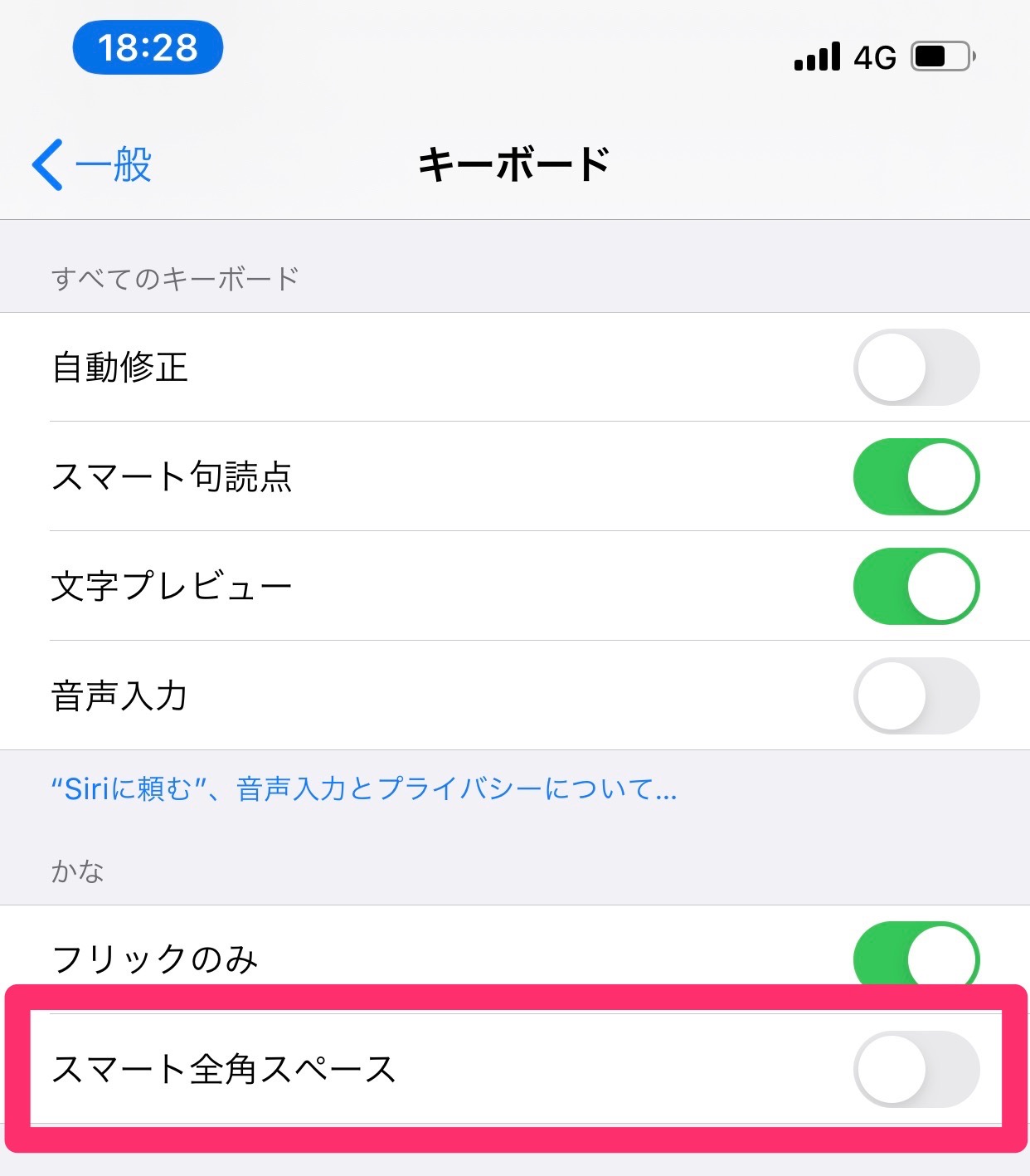 【iOS 13】テキスト入力時の「スマート全角スペース」をオフにする方法