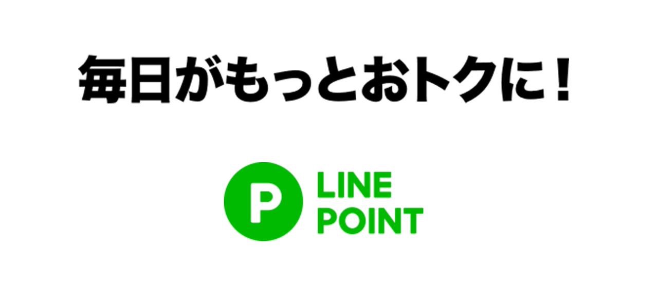 「LINEポイント」LINE Payへのチャージを終了と発表