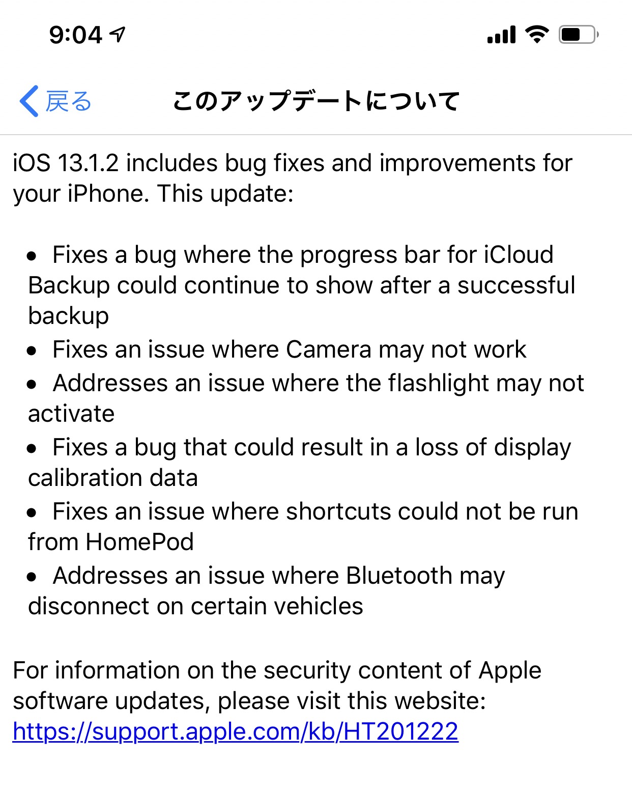 矢継ぎ早の「iOS 13.1.2 ソフトウェア・アップデート」リリース