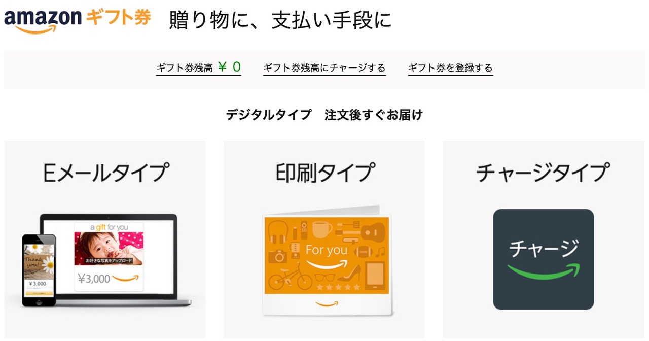 【何回でも】Amazonギフト券にクレカチャージでポイント0.5%プレゼント