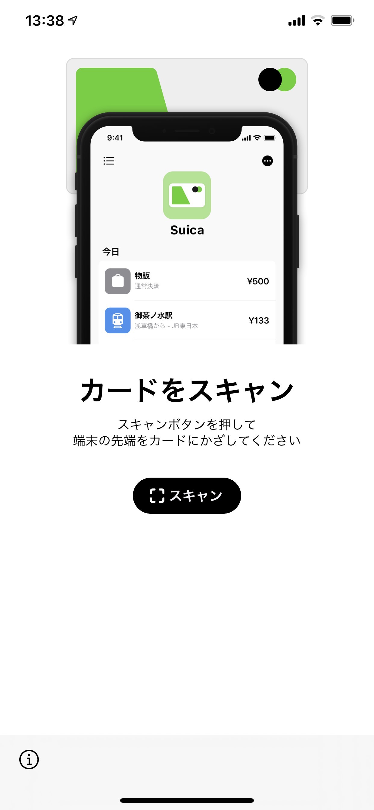 「ICリーダー」Suica・PASMOなど交通系ICカードやEdy・nanaco・WAONの残高を読み取るiPhoneアプリ