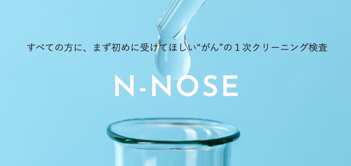 尿1滴でがん検査が約85%の精度で可能な「N-NOSE」2020年1月に実用化へ