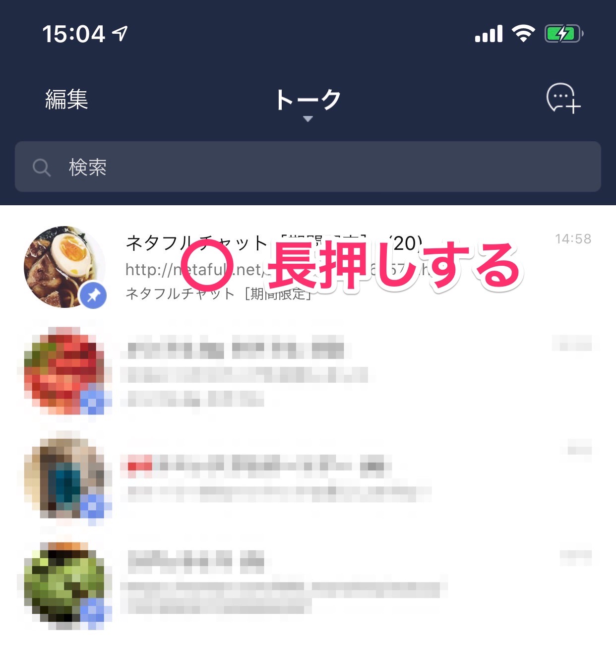 【iPhone 11】既読を付けずにLINEのトークを読む方法