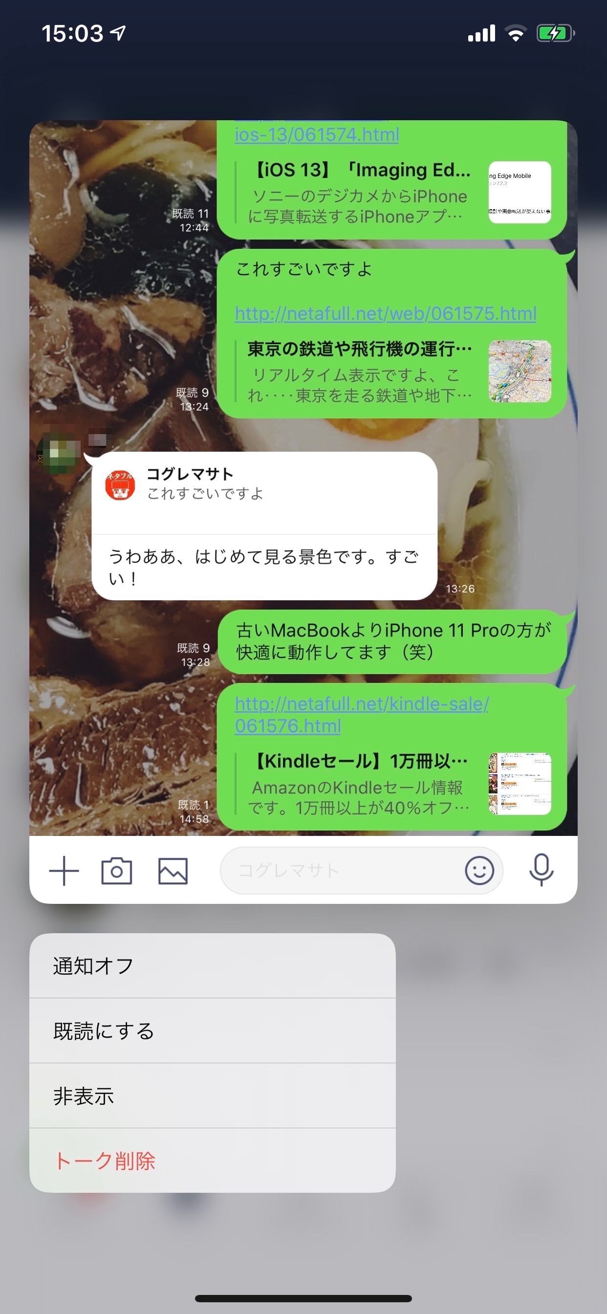 【iPhone 11】既読を付けずにLINEのトークを読む方法