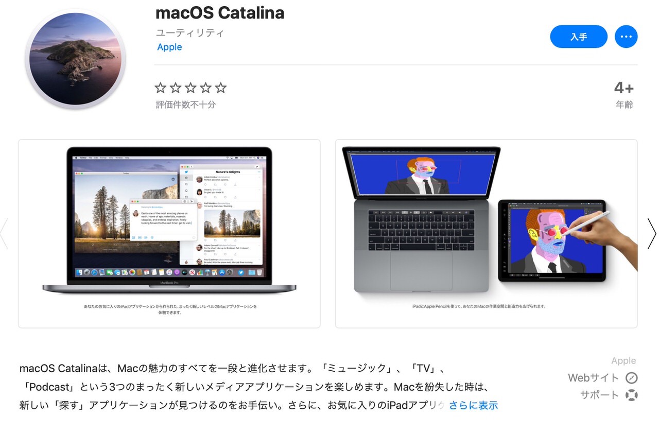 iPadを2台目のディスプレイとして使えるSidecar機能などを搭載した「macOS Catalina」リリース