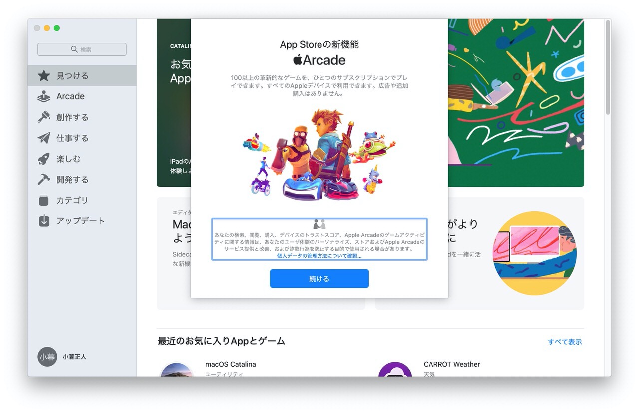 iPadを2台目のディスプレイとして使えるSidecar機能などを搭載した「macOS Catalina」リリース（追記あり）