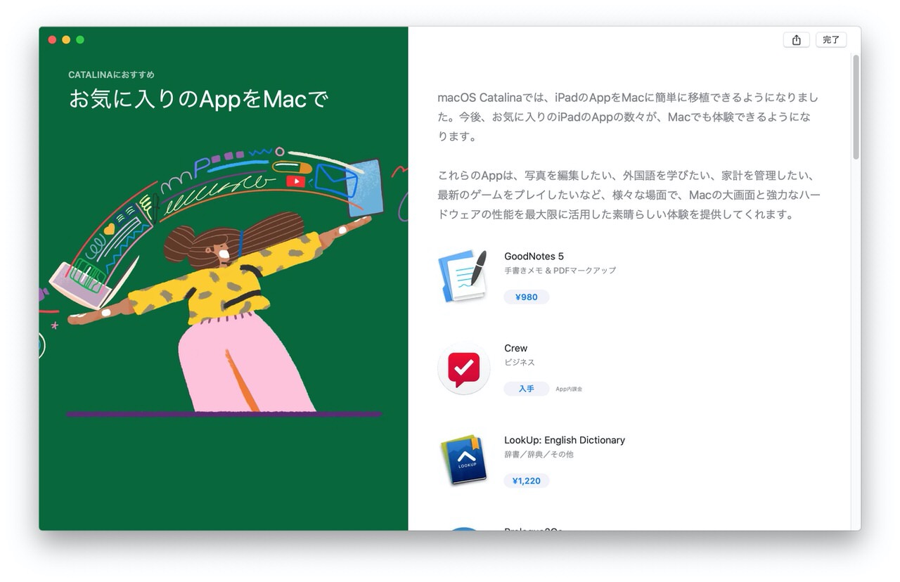 【macOS Catalina】MacでiPadアプリを動かす「Mac Catalyst」を試す