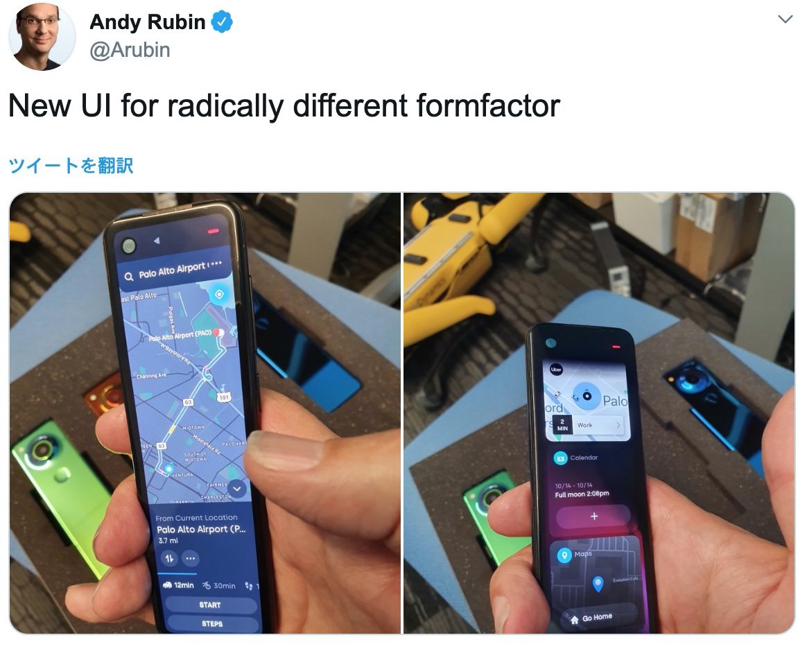 “Androidの父”アンディー・ルービン、縦に細長いスマホ「GEM」をTwitterに投稿する