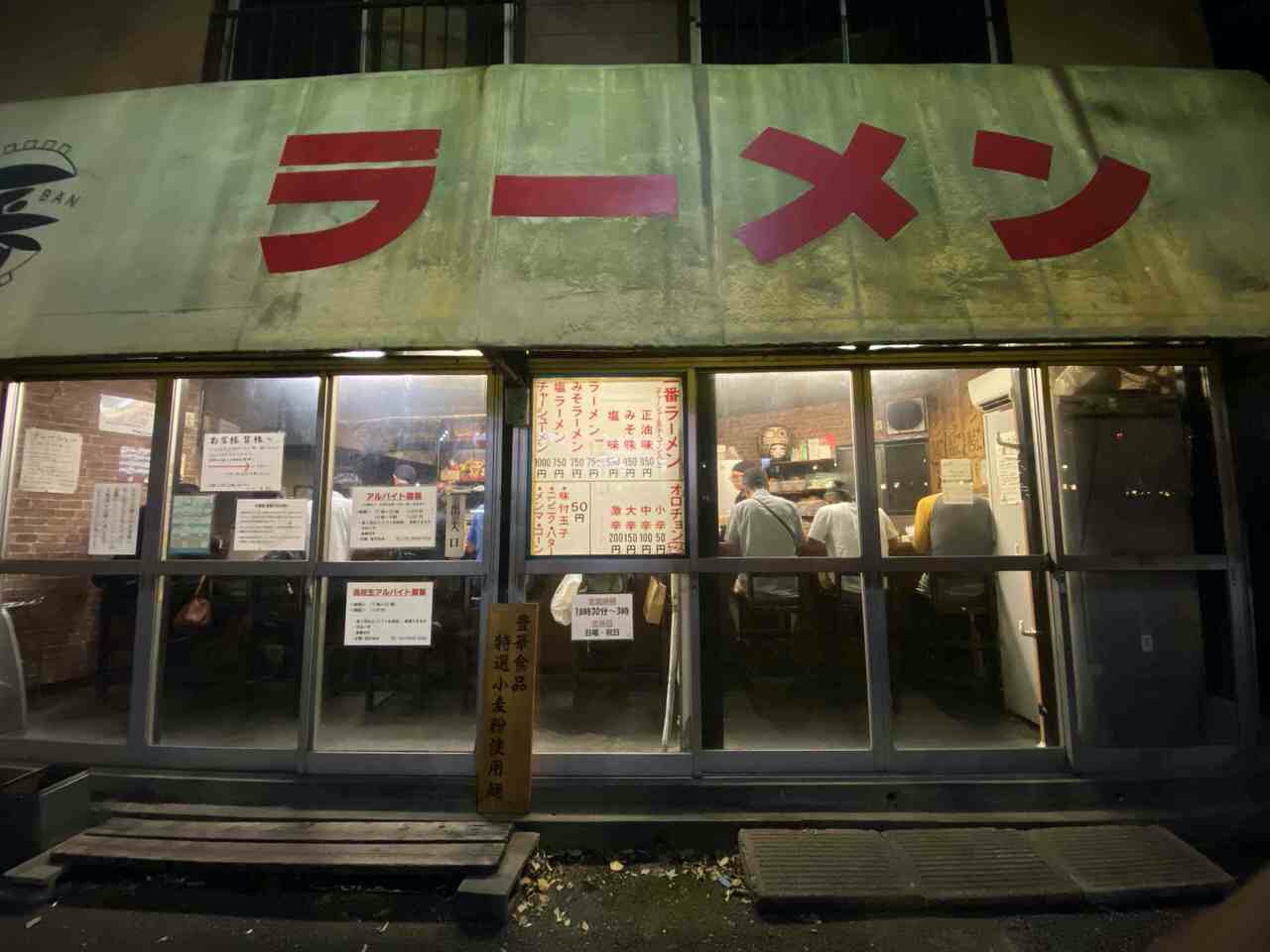 「ラーメン一番」一番ラーメン 1