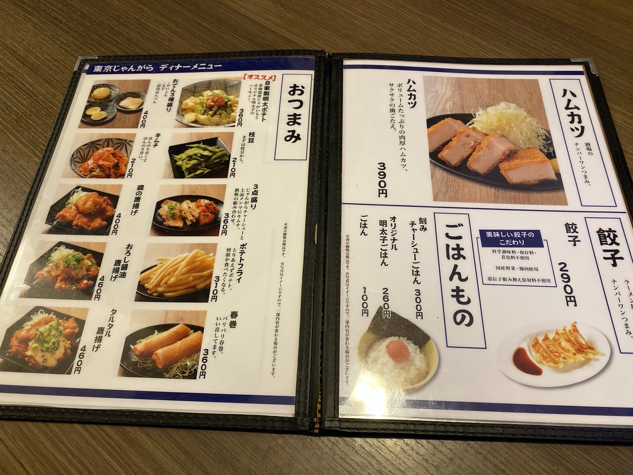 「東京じゃんがら 丸の内店」4