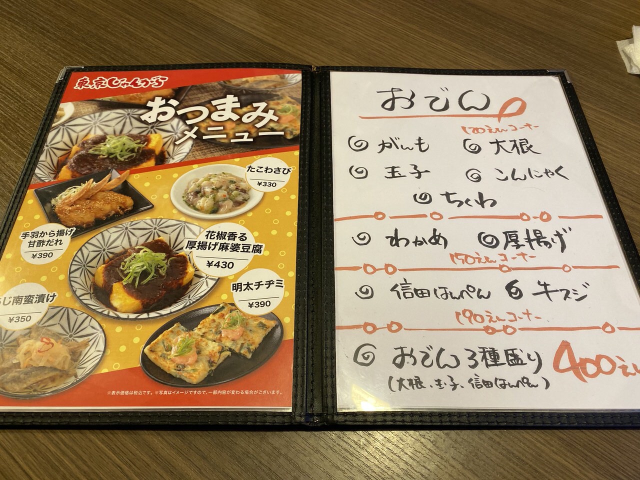 「東京じゃんがら 丸の内店」3