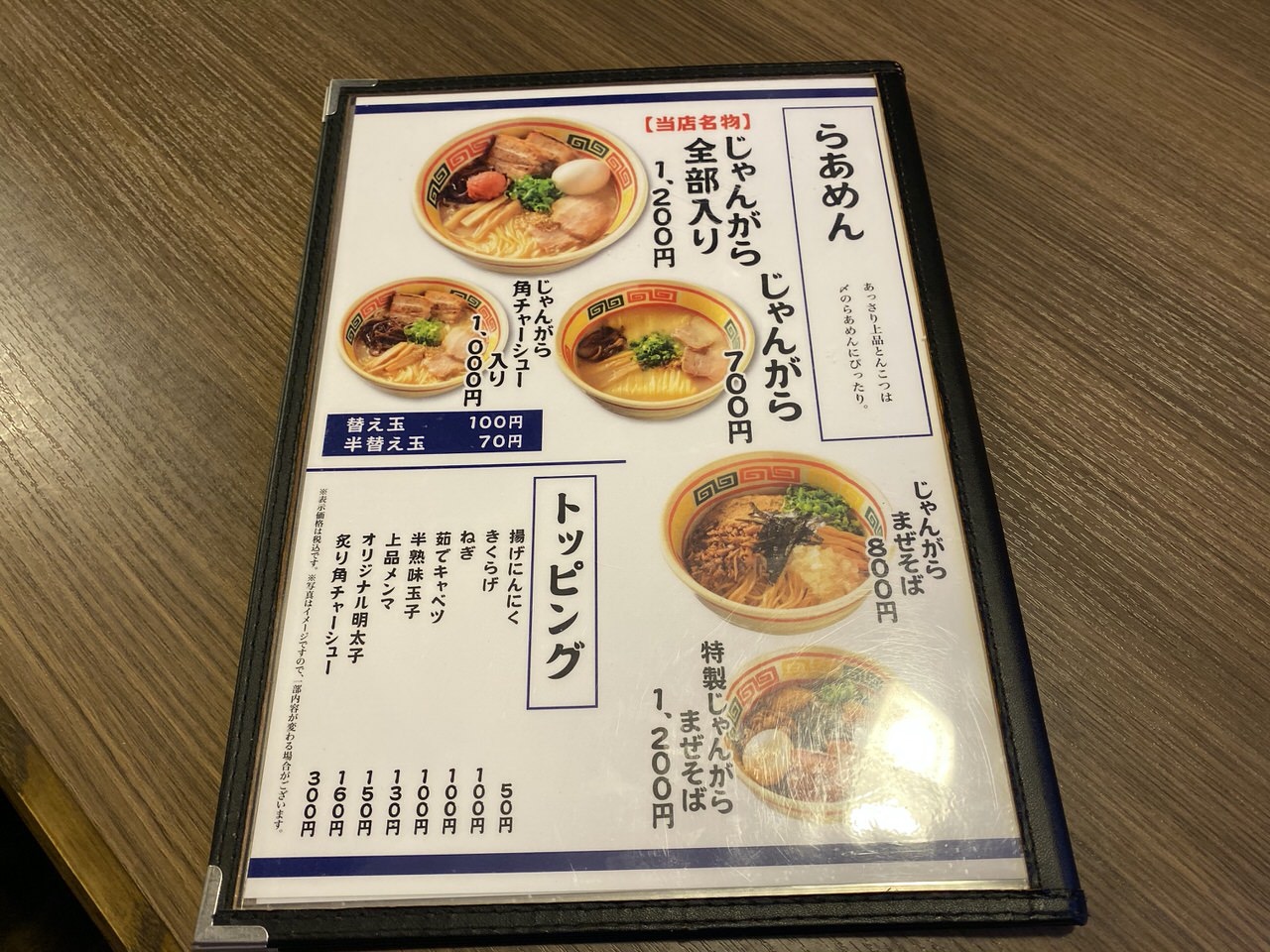 「東京じゃんがら 丸の内店」5