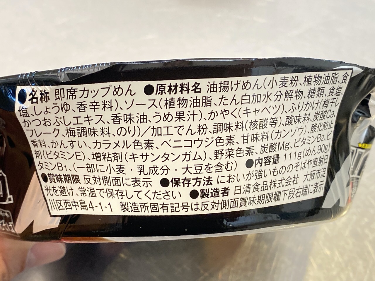 男梅すぎてこれはかなり食べる人を選ぶのでは？「日清焼そばU.F.O. 濃い濃い男梅焼そば」