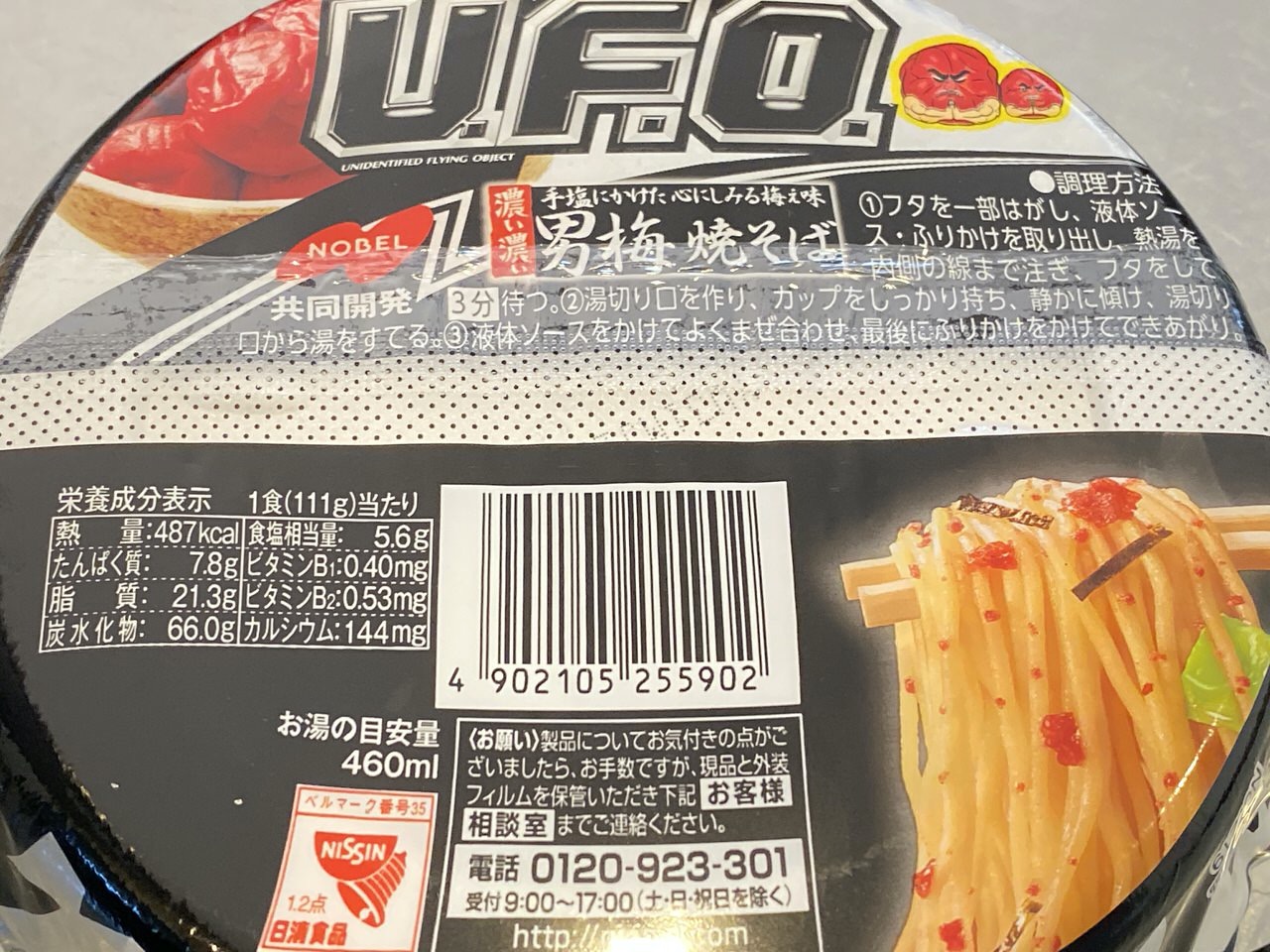 男梅すぎてこれはかなり食べる人を選ぶのでは？「日清焼そばU.F.O. 濃い濃い男梅焼そば」