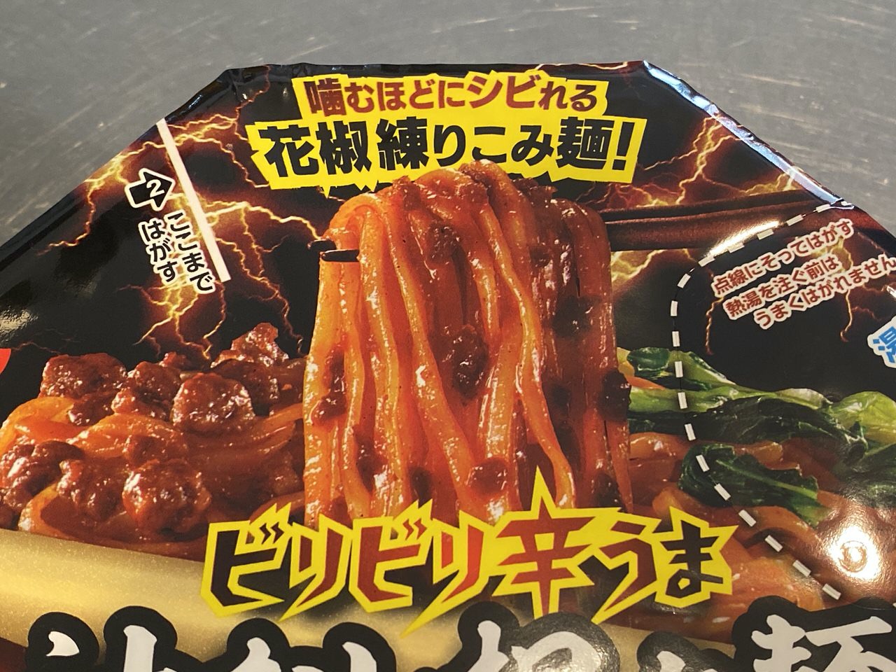 「日清ラ王 ビリビリ辛うま 汁なし担々麺」1