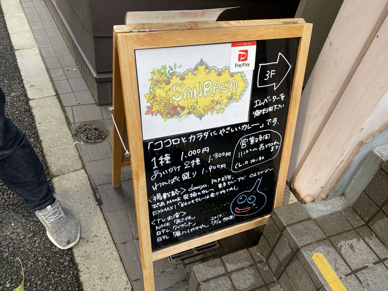 カレー「サンラサー」東新宿 7