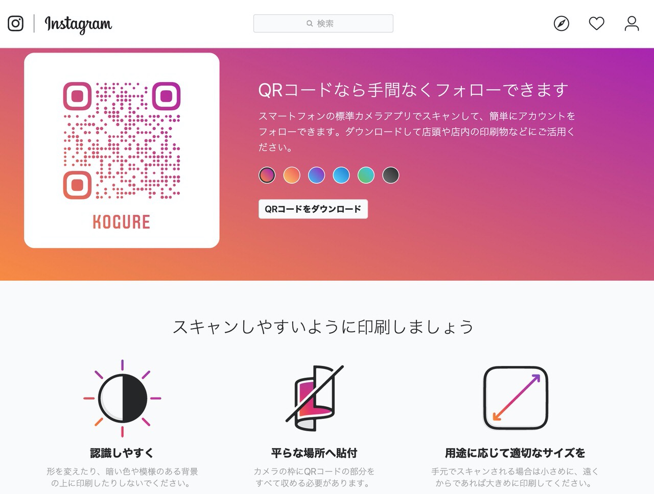 「Instagram」アプリ内で自分のQRコードを表示・QRコードをスキャンする機能を追加