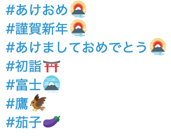 【Twitter】特定のハッシュタグでツイートすると日本にまつわる絵文字が表示されるように