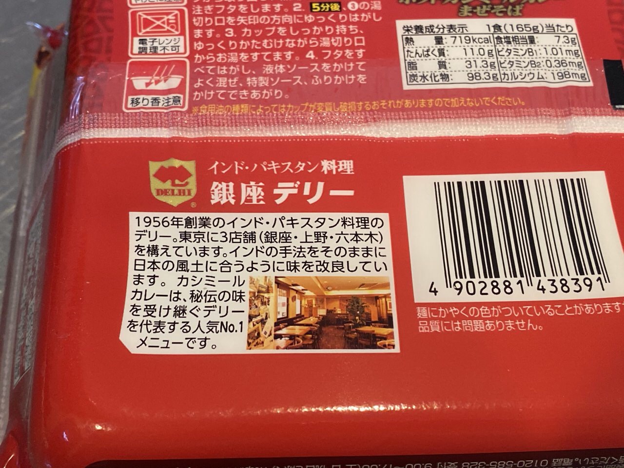 銀座デリー監修「ホットカシミールカレーまぜそば」8