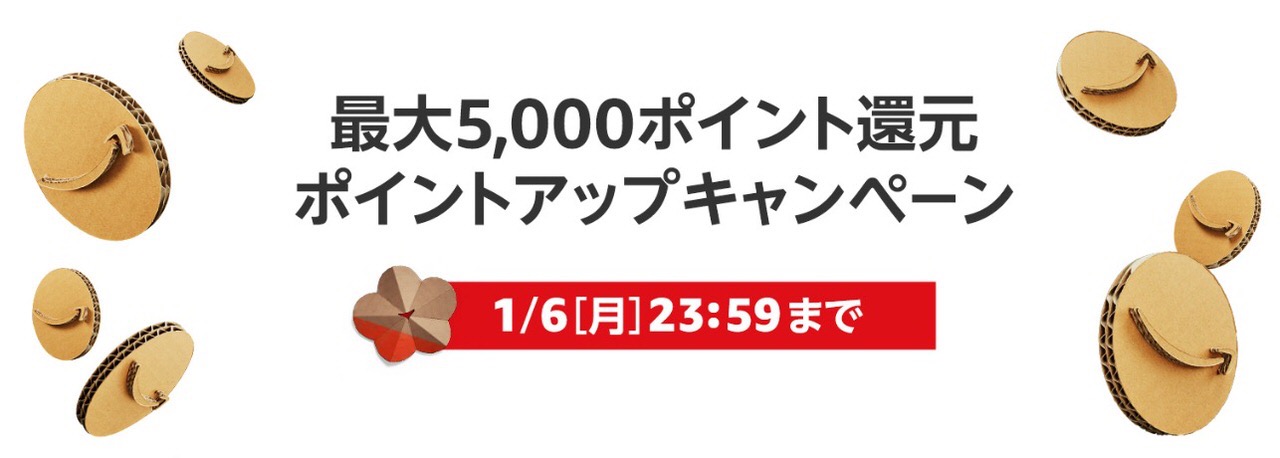 2020年最初のビッグセール「Amazonの初売り」開催中！購入前にやっておくと良いことまとめ（1/6まで）