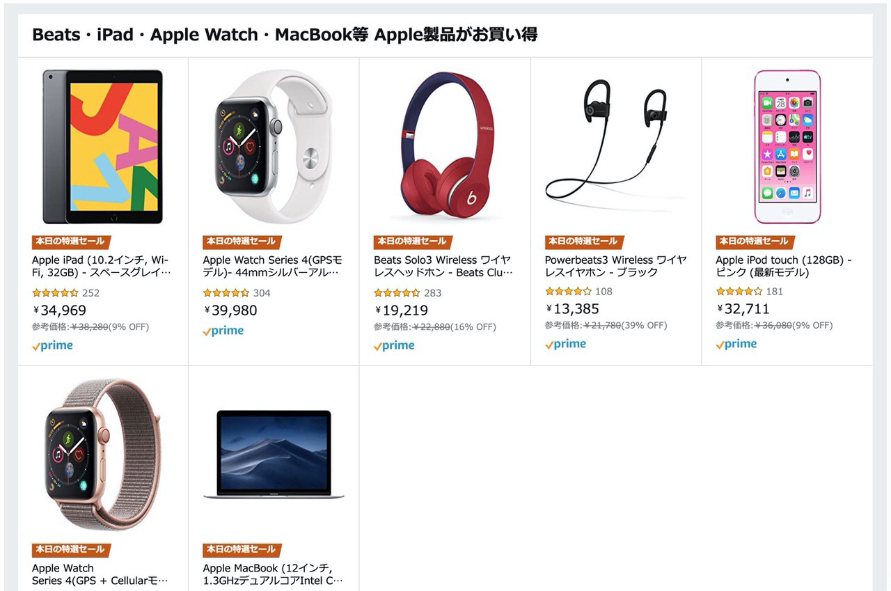 Amazon「Beats・iPad・Apple Watch・MacBook等 Apple製品がお買い得」特選セールを開催中