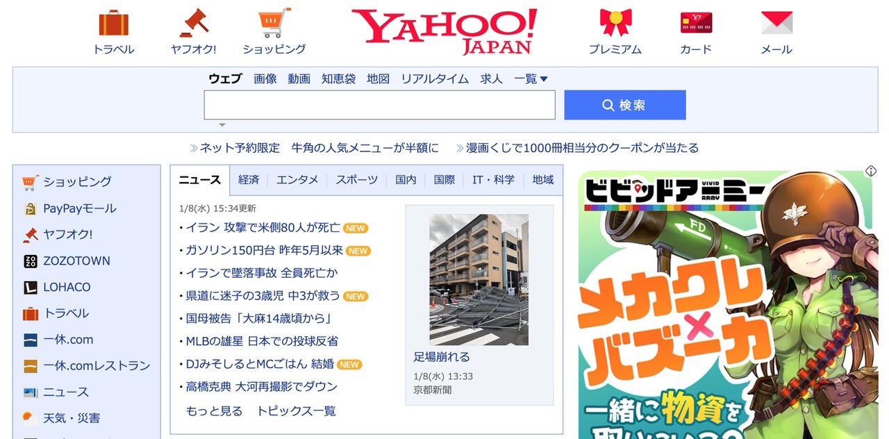 ヤフー、4年以上の利用実績ないYahoo! JAPAN IDを利用停止へ