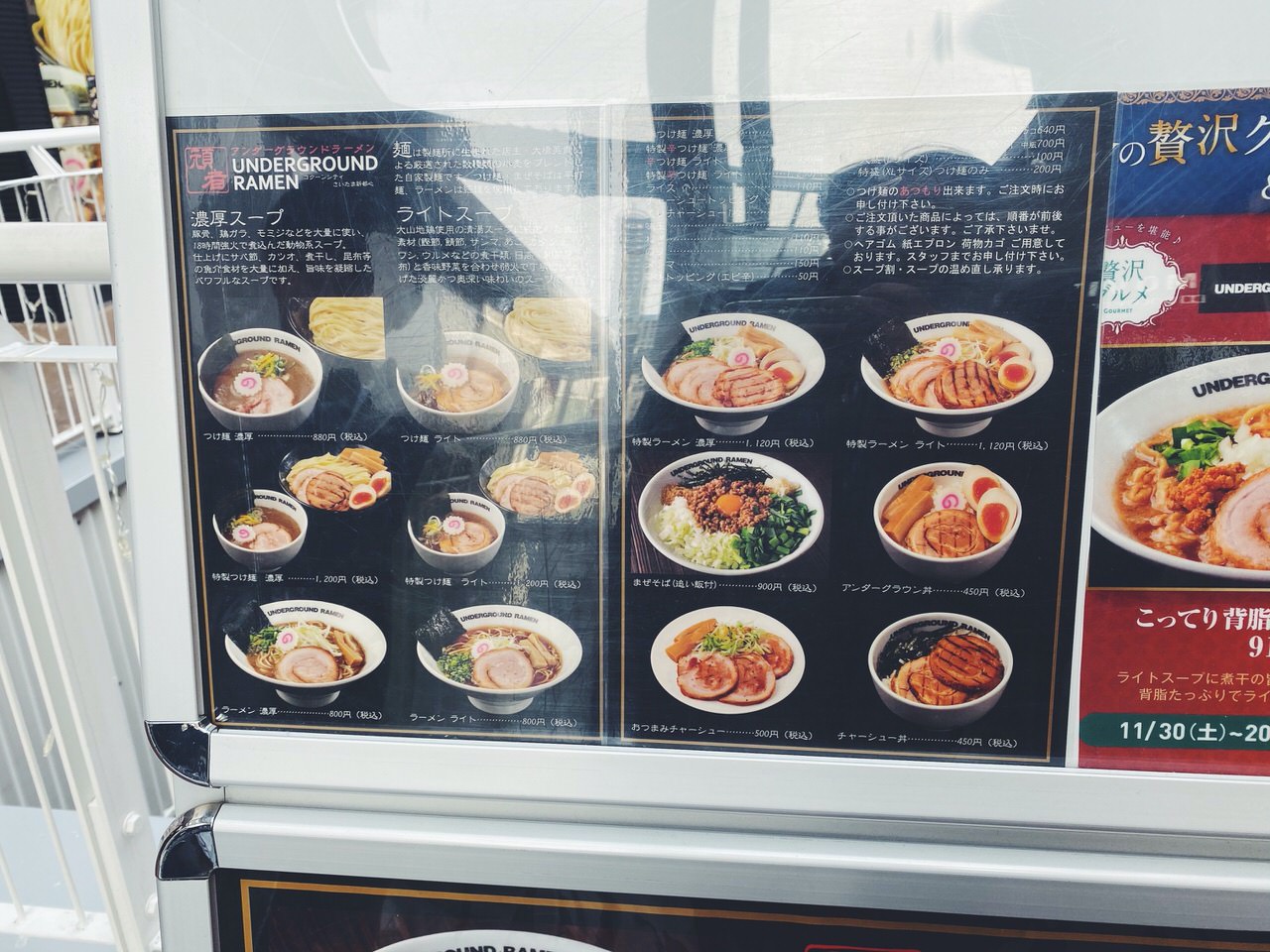 「アンダーグラウンド ラーメン 頑者 コクーンシティ店」1