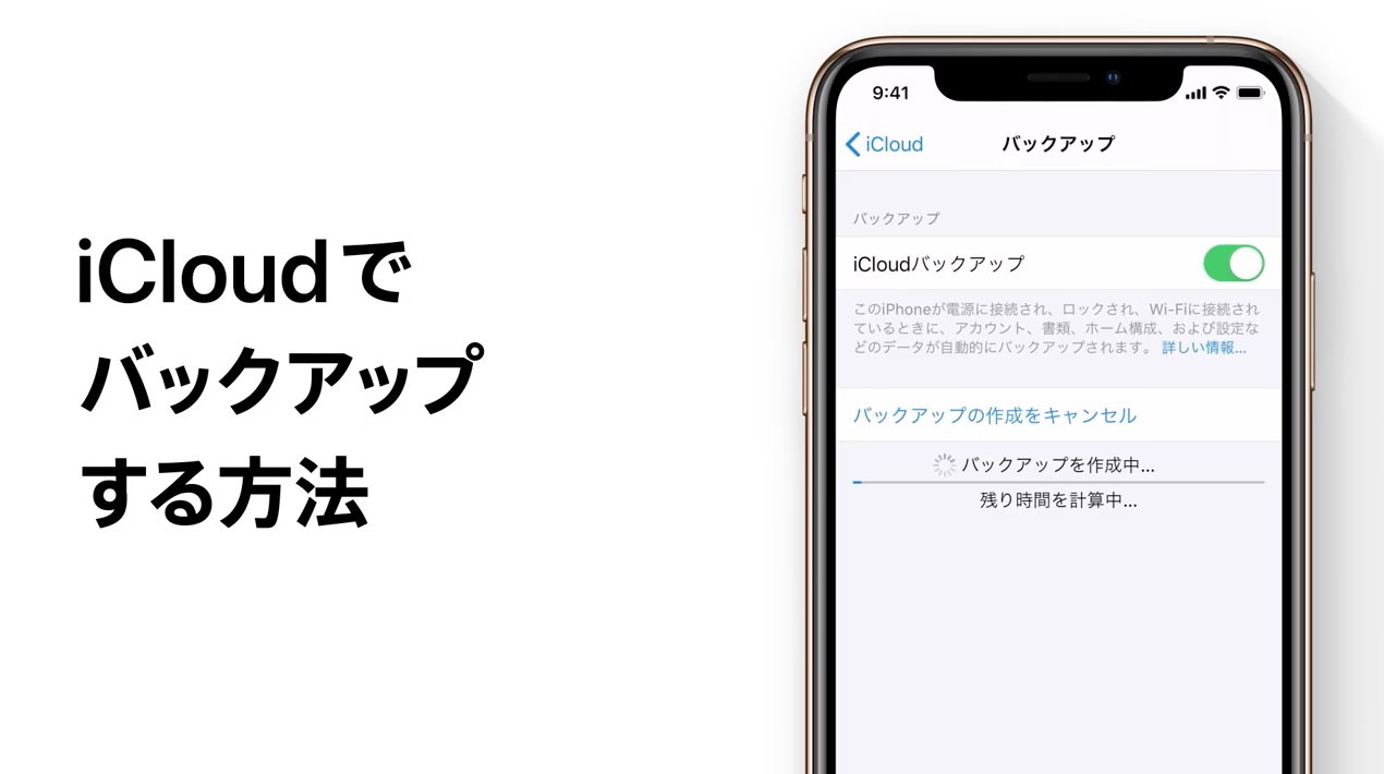 Apple、iCloudを使ってiPhone・iPad・iPod touchをバックアップ・復元する方法のサポート動画を公開