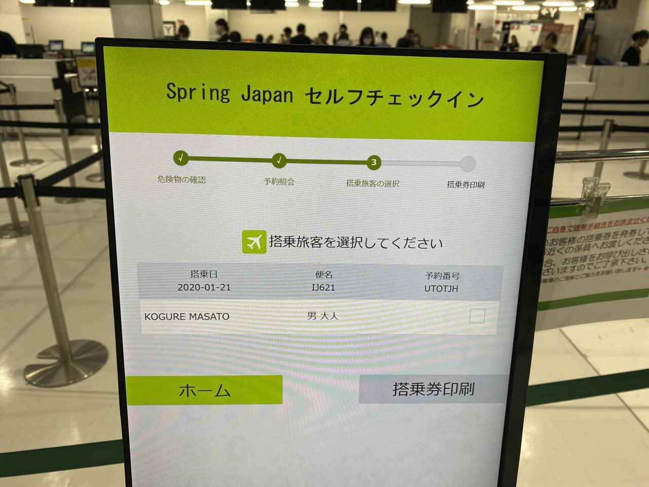 「春秋航空」搭乗手続き→機内食 13