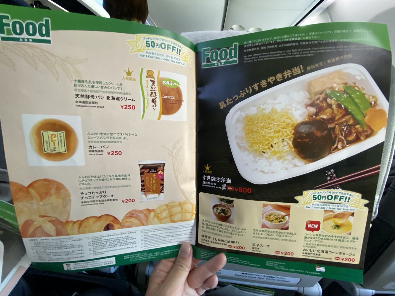 「春秋航空」搭乗手続き→機内食 28